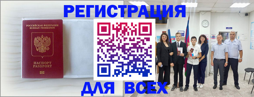 прописка в Белгороде