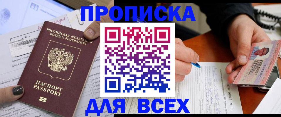 прописка паспорт в Белгороде