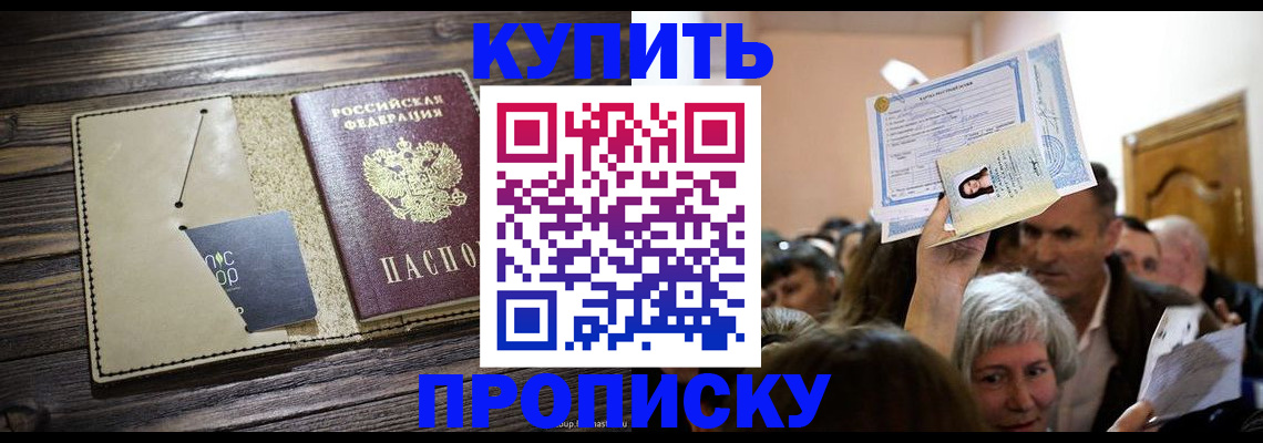 временная регистрация в Белгороде